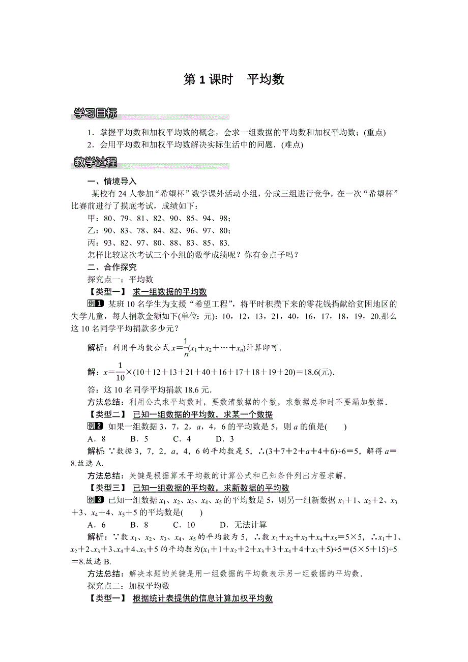 20.2.1第1课时平均数教案（沪科版八下数学）.docx_第1页