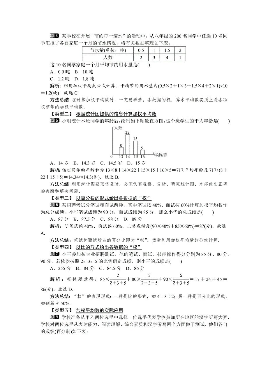 20.2.1第1课时平均数教案（沪科版八下数学）.docx_第2页