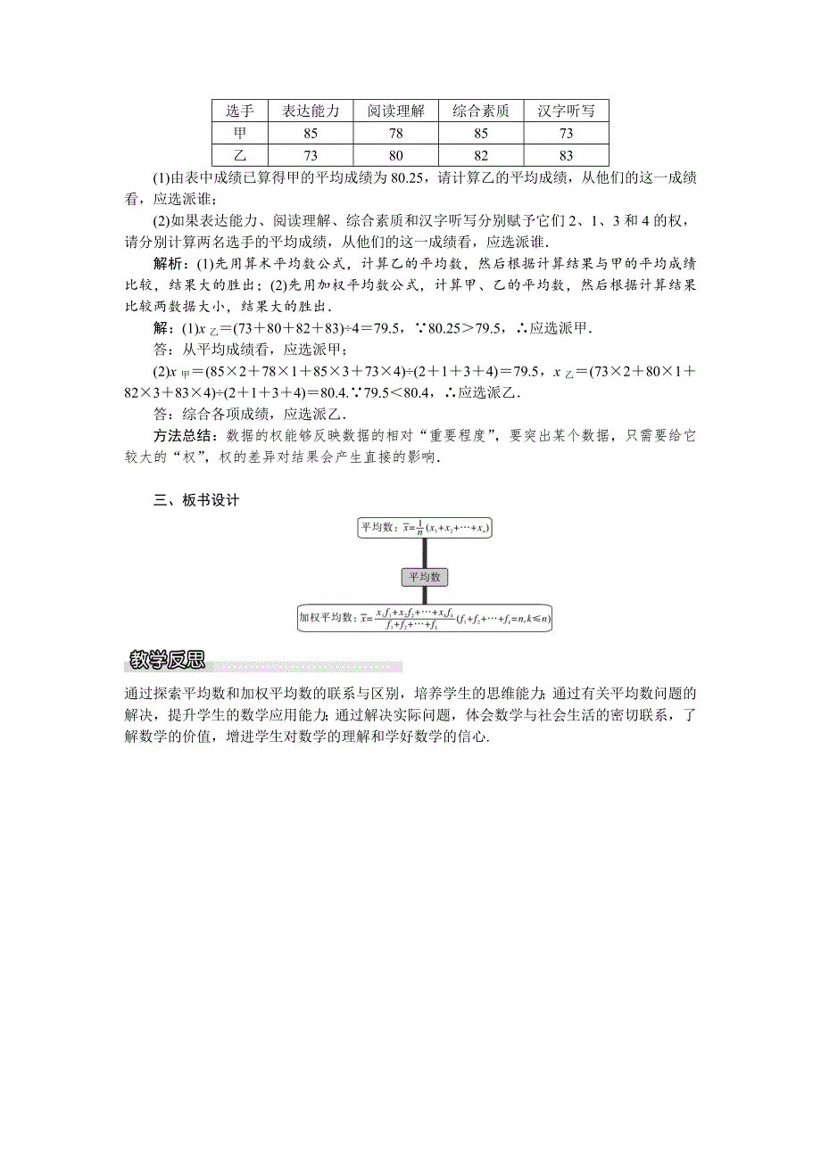 20.2.1第1课时平均数教案（沪科版八下数学）.docx_第3页