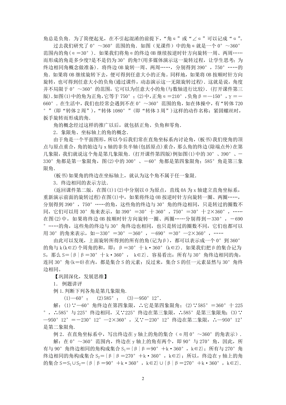 1.2《角的概念的推广》教案（北师大版必修4）.doc_第2页