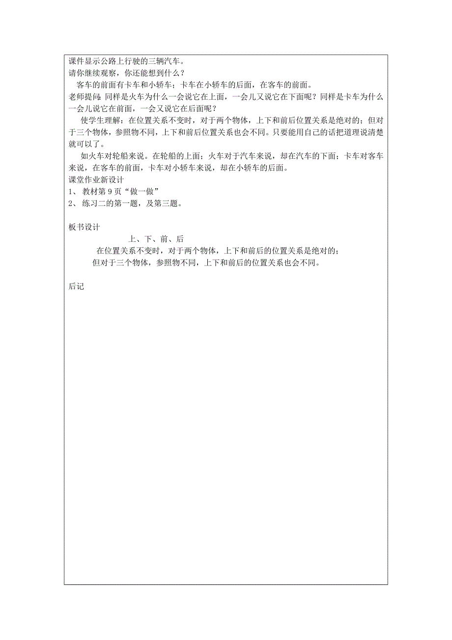 一年级数学上册 2 位置课堂实录 新人教版.doc_第2页