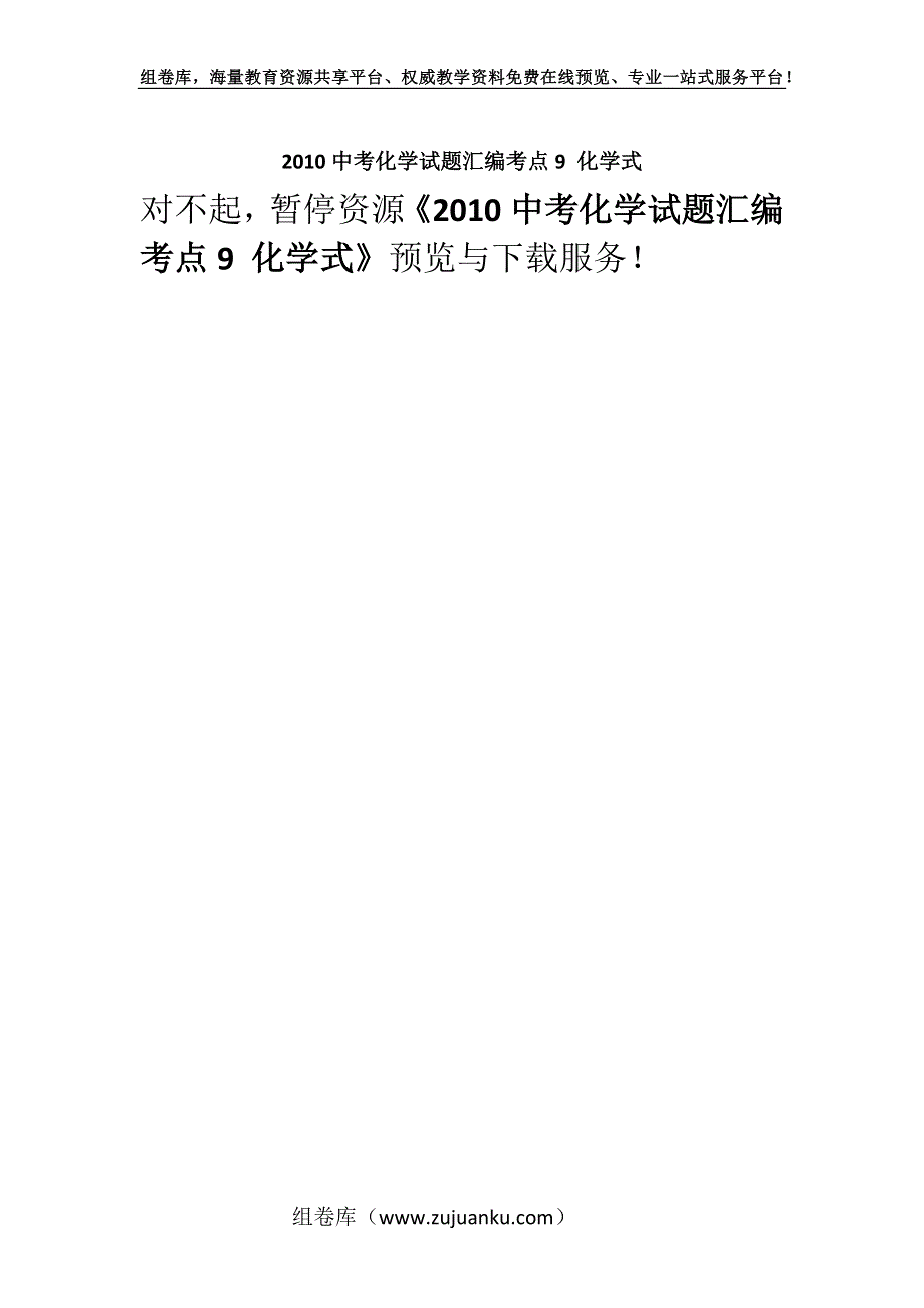 2010中考化学试题汇编考点9 化学式.docx_第1页