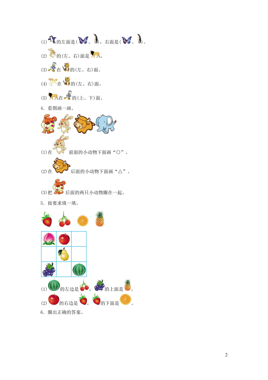 一年级数学上册 2 位置单元综合测试卷（2） 新人教版.docx_第2页