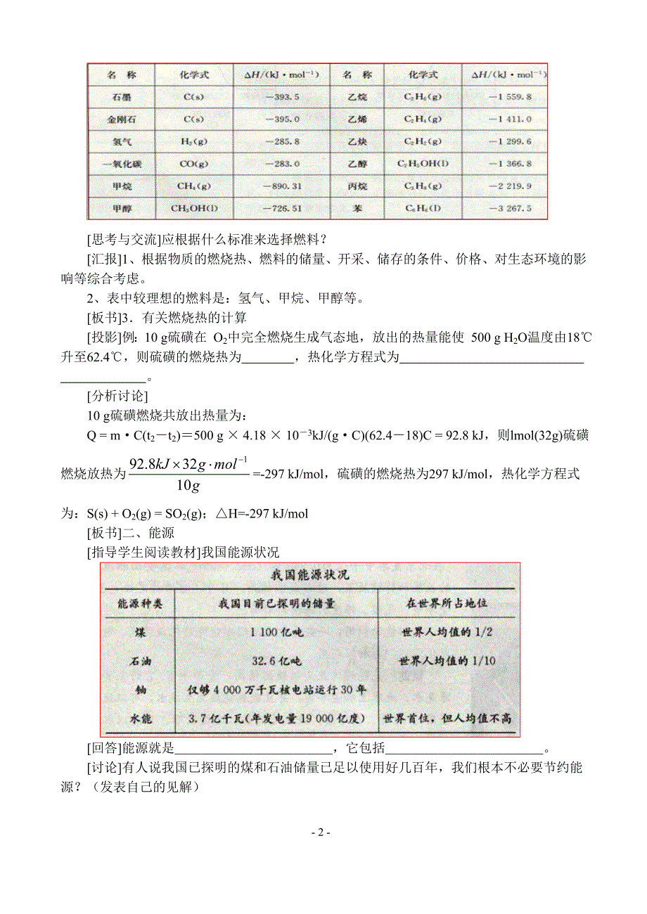 1.2《燃烧热、能源》教案-新人教选修4.doc_第2页