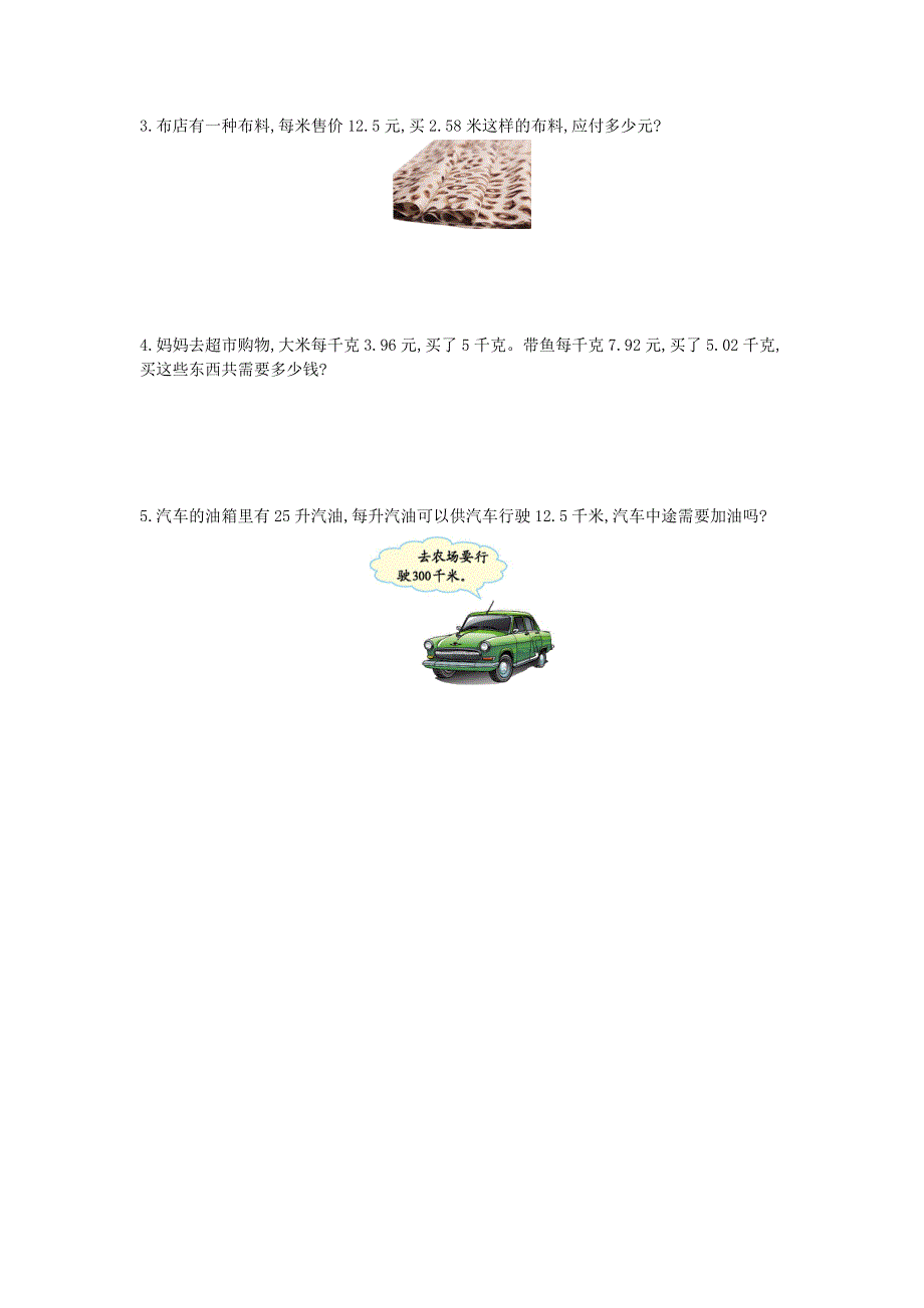 五年级数学上册 一 今天我当家——小数乘法单元综合测试卷 青岛版六三制.doc_第3页