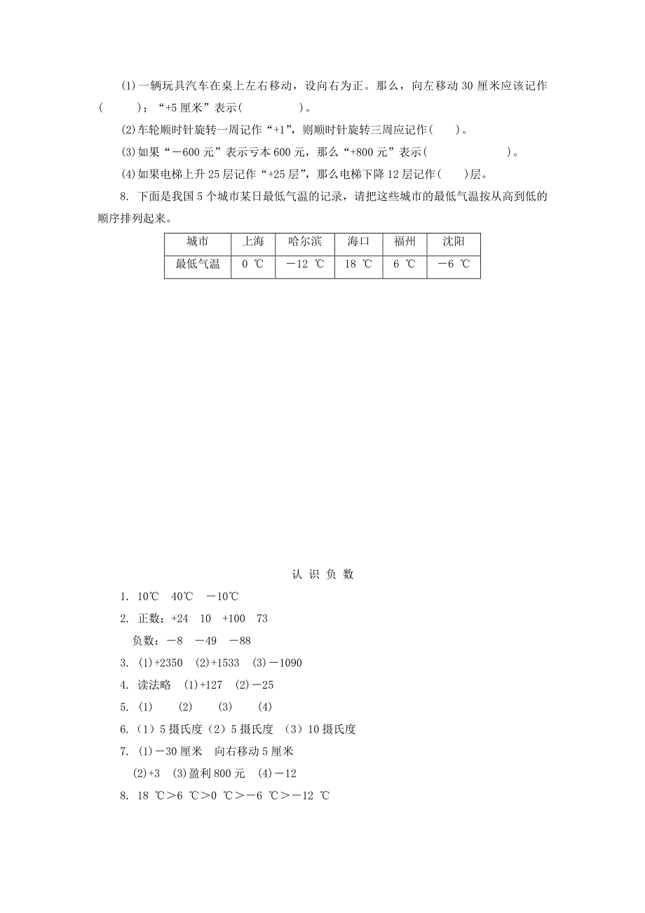 五年级数学上册 一 负数的初步认识习题 苏教版.doc_第2页