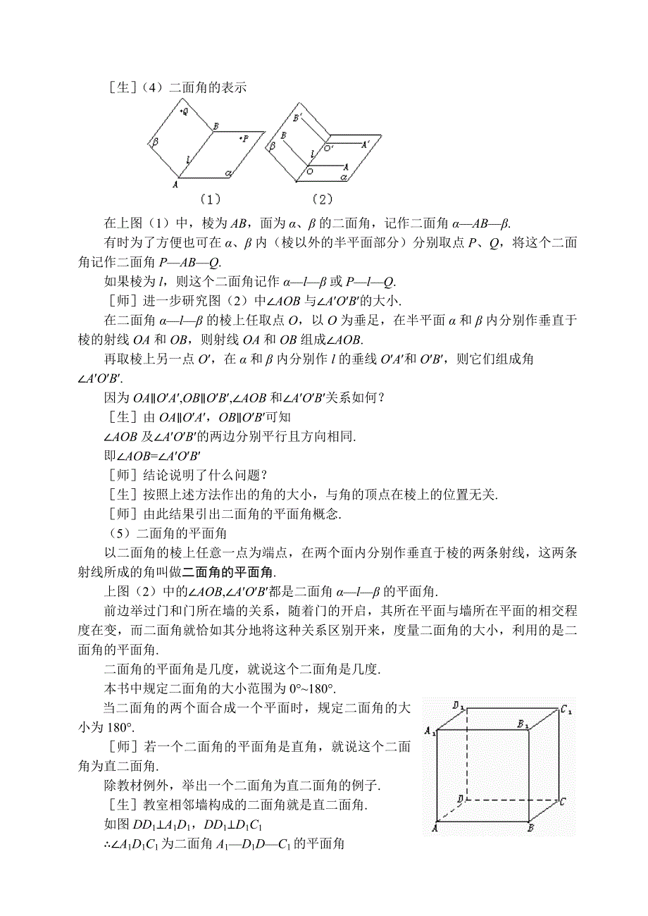 1.2《点线面位置关系-二面角》教案（苏教版必修2）.doc_第2页