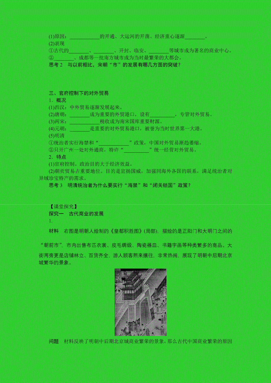 1.3 古代商业的发展 学案（人教版必修2）.doc_第2页