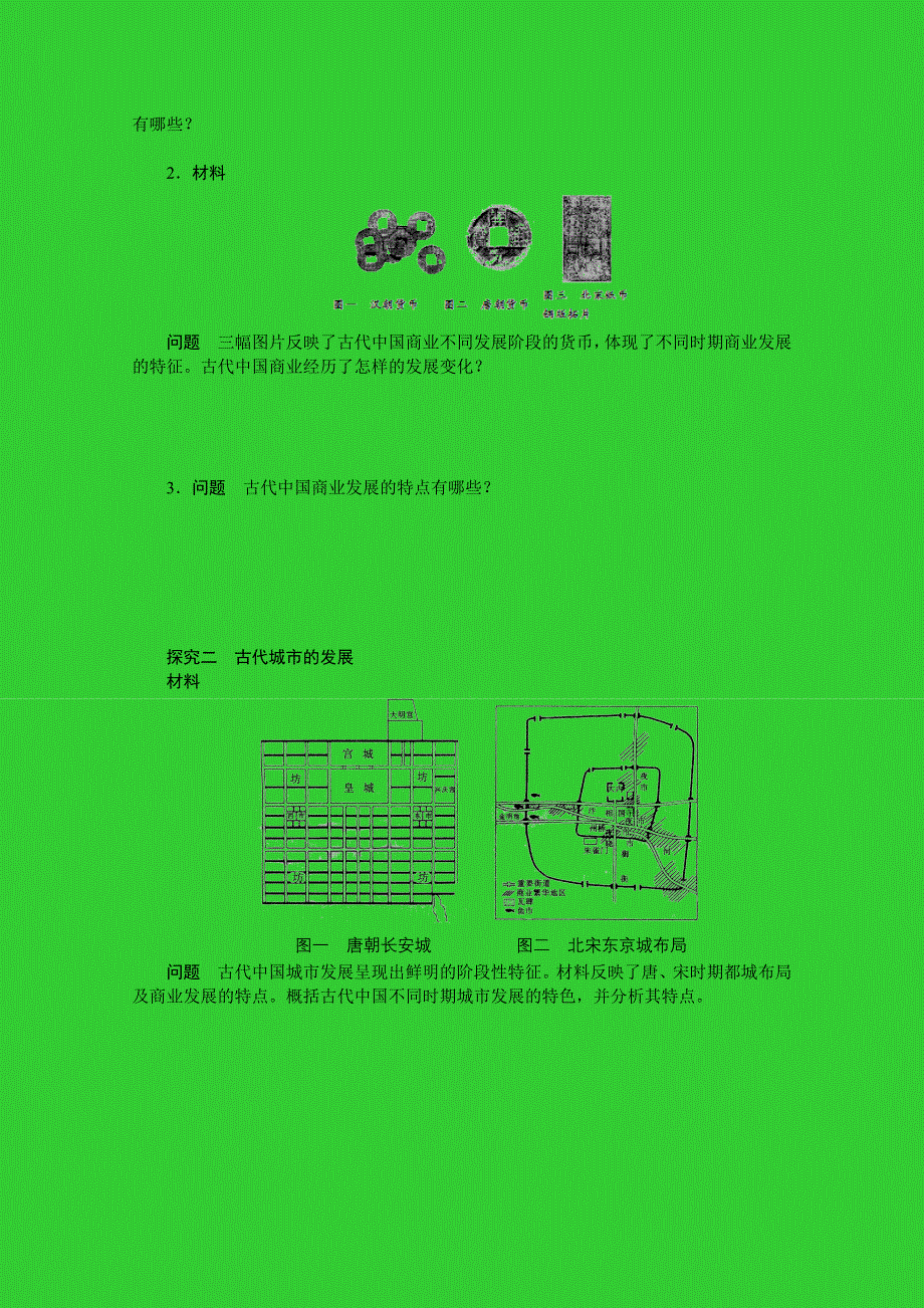 1.3 古代商业的发展 学案（人教版必修2）.doc_第3页