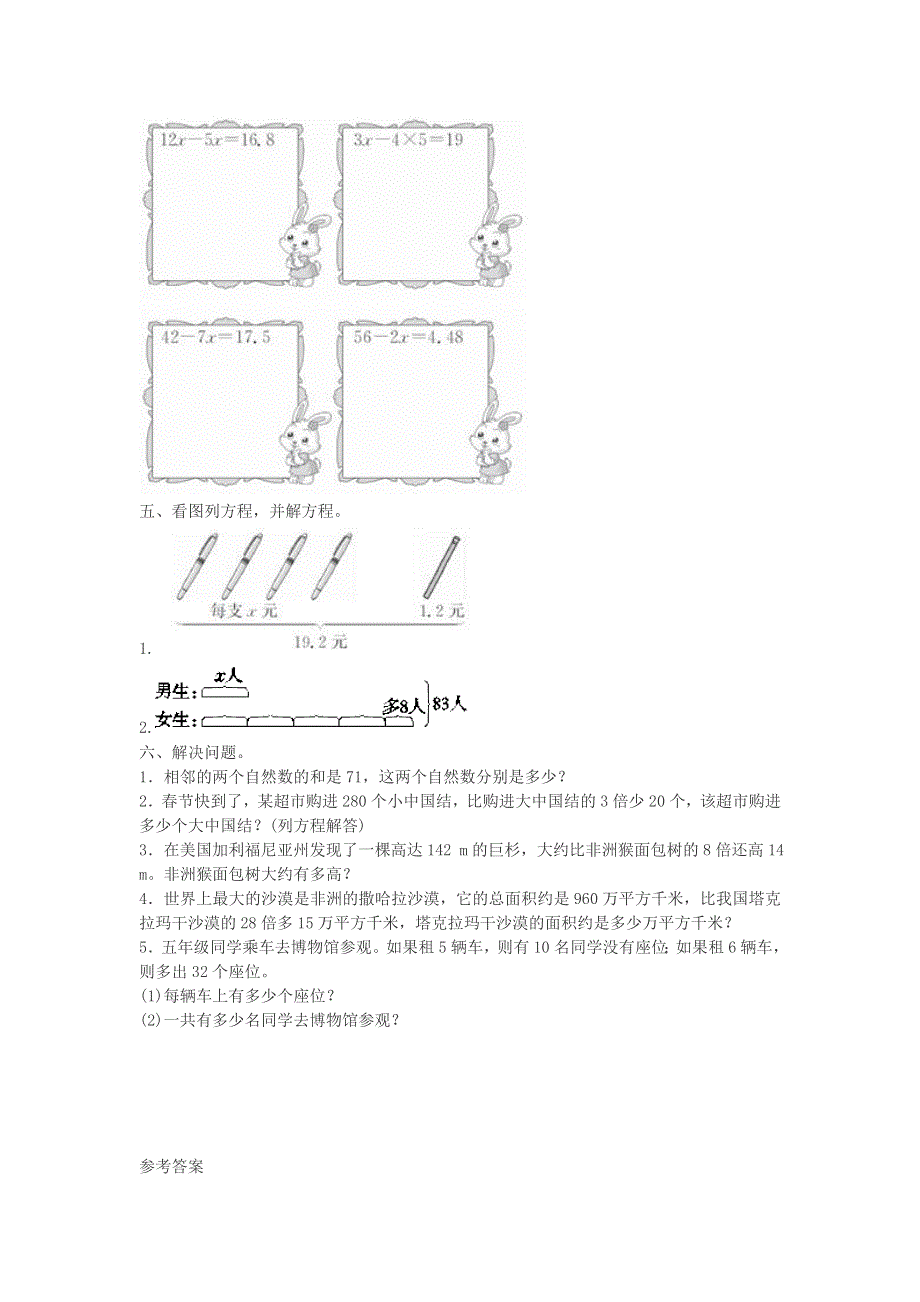 五年级数学上册 5 简易方程单元测评 新人教版.doc_第2页