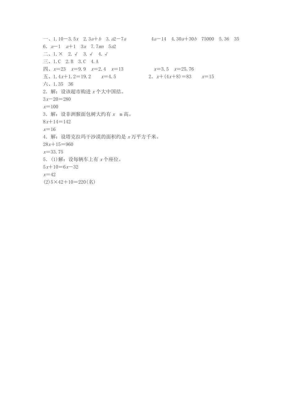 五年级数学上册 5 简易方程单元测评 新人教版.doc_第3页