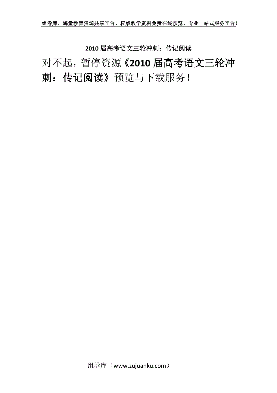 2010届高考语文三轮冲刺：传记阅读.docx_第1页