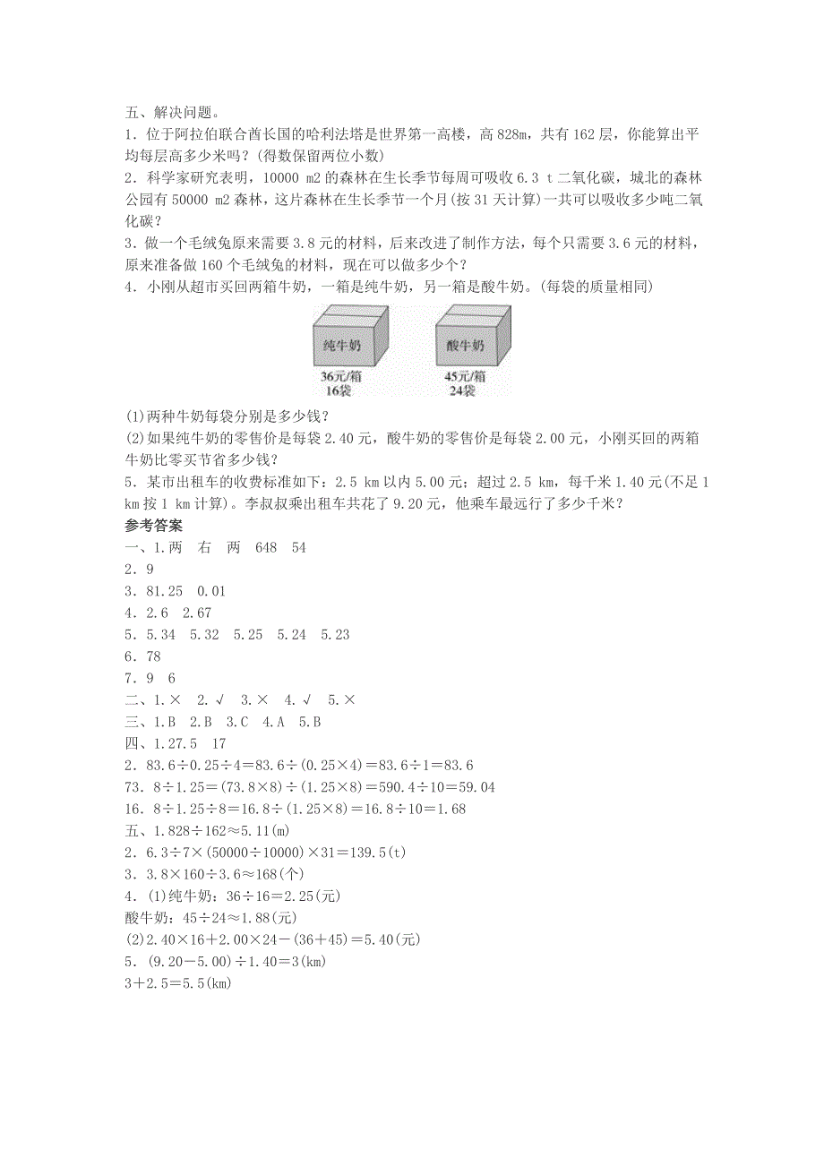 五年级数学上册 3 小数除法单元测评 新人教版.doc_第2页