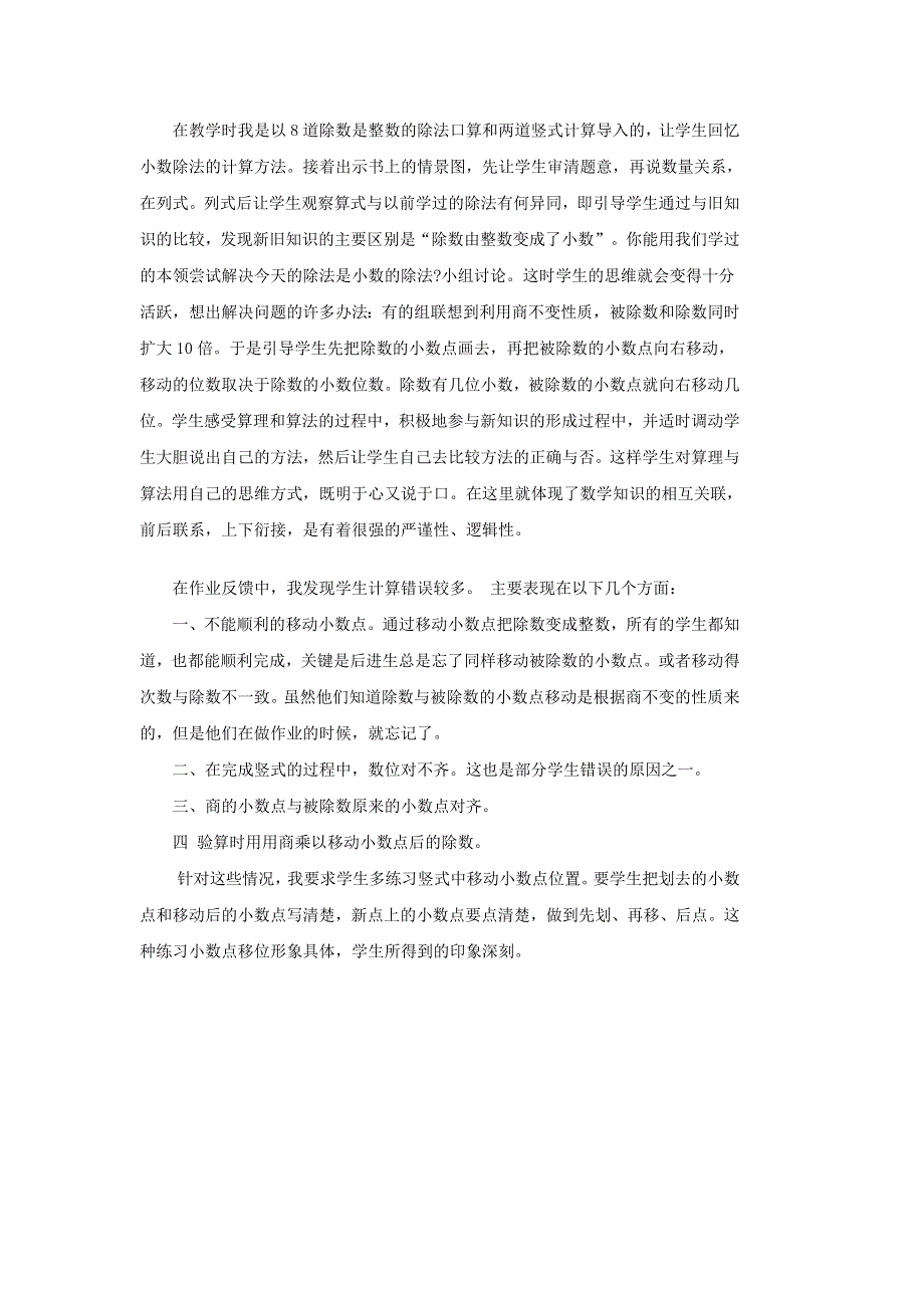 五年级数学上册 一 今天我当家——小数乘法（小数乘小数）教学反思 青岛版六三制.doc_第2页