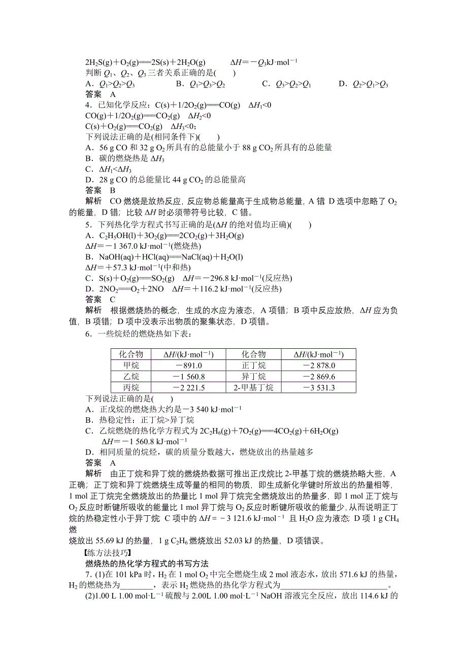 201-2017学年高二化学人教版选修四课时作业与单元检测：1-2 燃烧热 能源 WORD版含解析.docx_第3页