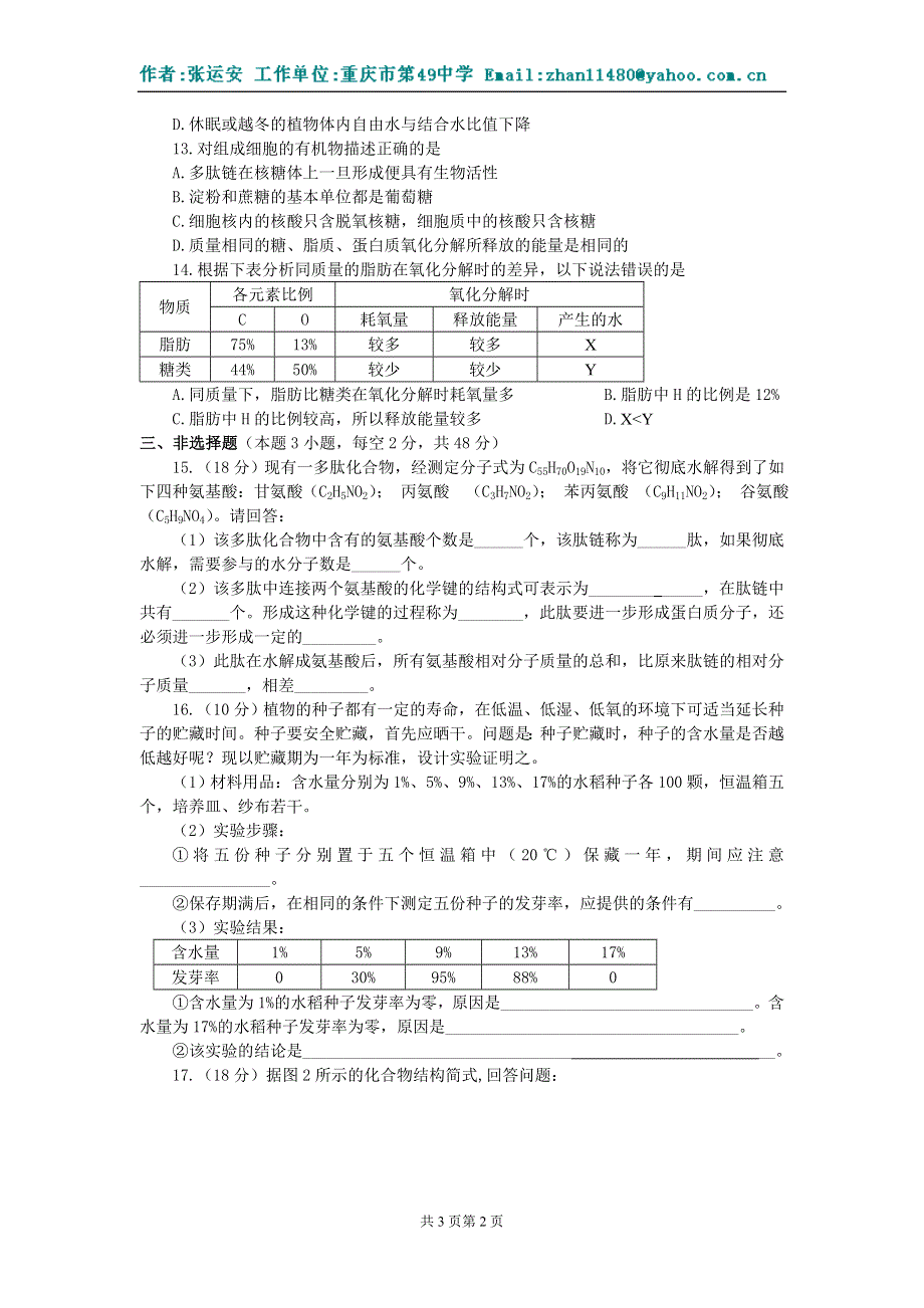 1.2《组成生物体的化合物》试题1（旧人教第一册）.doc_第2页