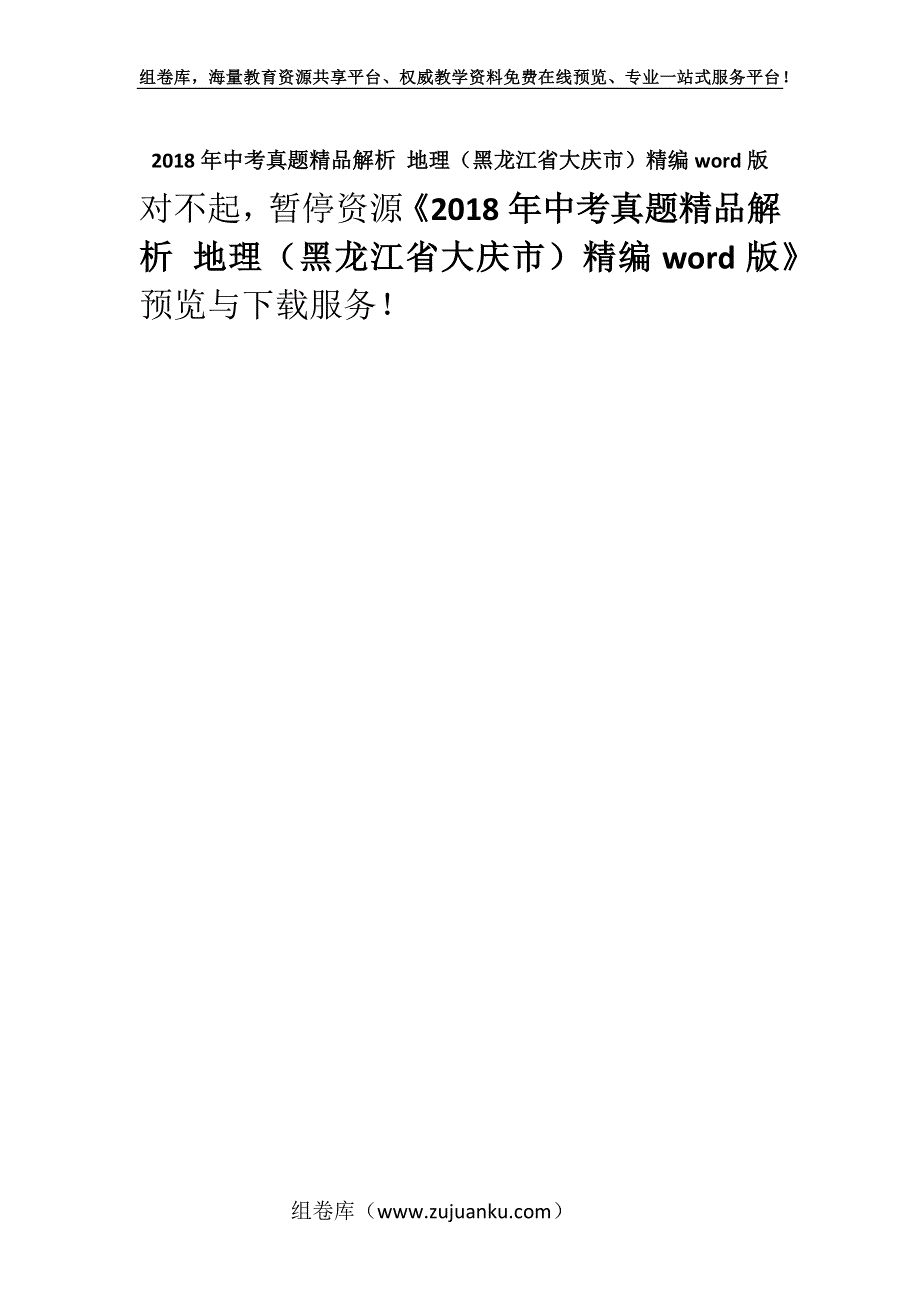 2018年中考真题精品解析 地理（黑龙江省大庆市）精编word版.docx_第1页