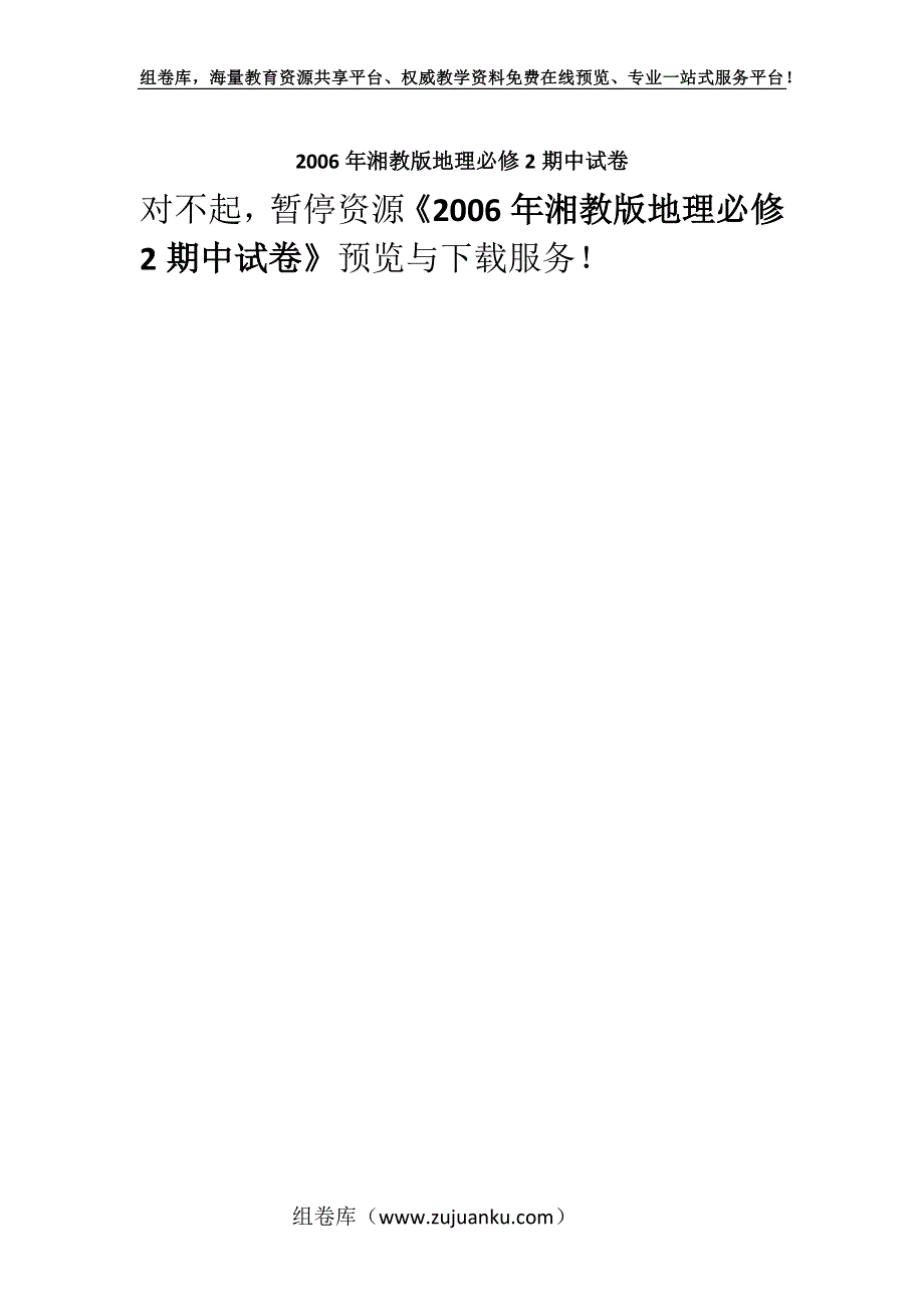 2006年湘教版地理必修2期中试卷.docx_第1页