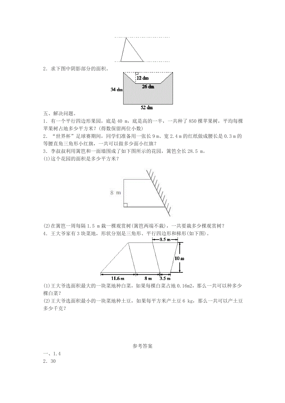 五年级数学上册 6 多边形的面积单元测评 新人教版.doc_第2页