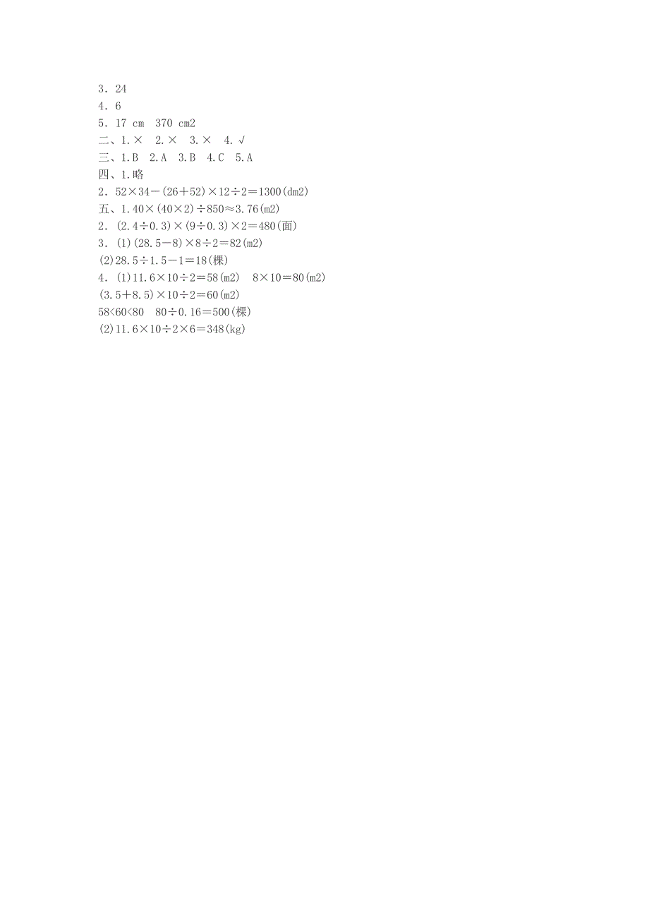 五年级数学上册 6 多边形的面积单元测评 新人教版.doc_第3页