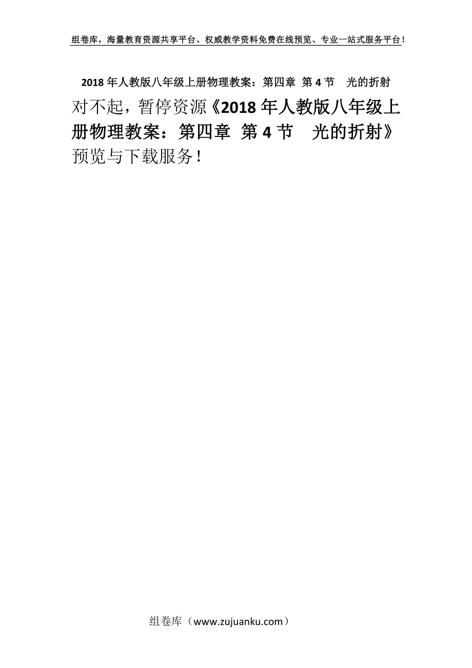 2018年人教版八年级上册物理教案：第四章 第4节　光的折射.docx_第1页