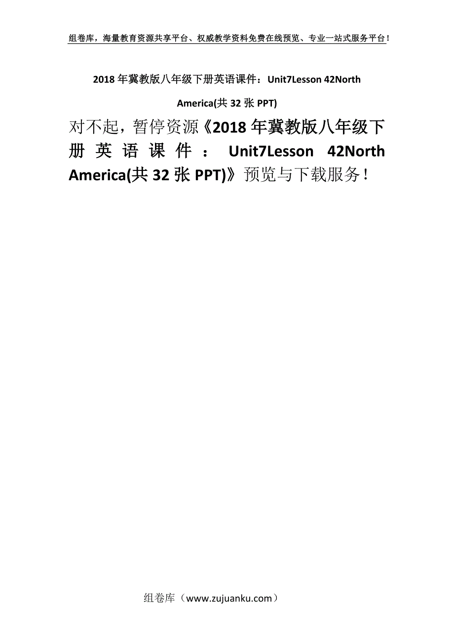 2018年冀教版八年级下册英语课件：Unit7Lesson 42North America(共32张PPT).docx_第1页