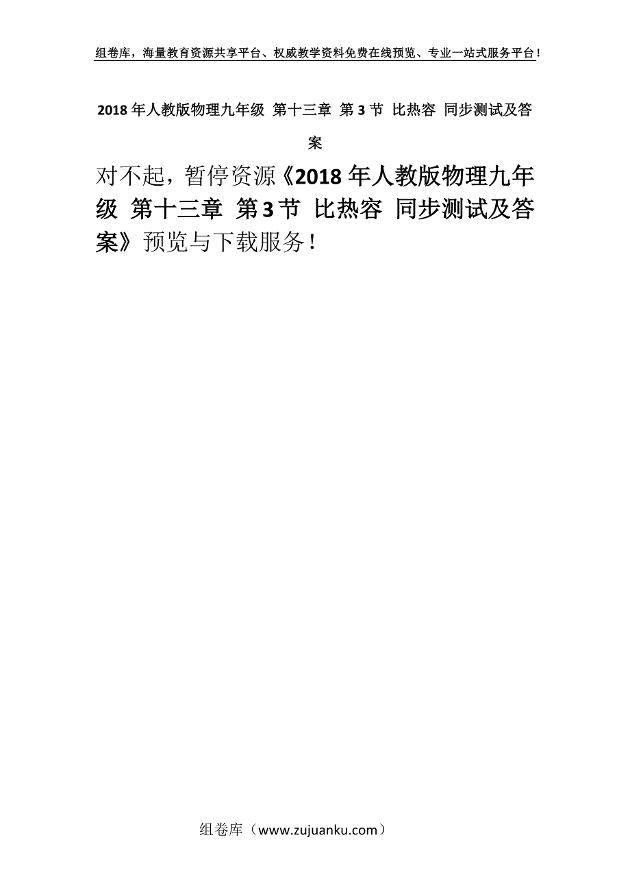 2018年人教版物理九年级 第十三章 第3节 比热容 同步测试及答案.docx_第1页