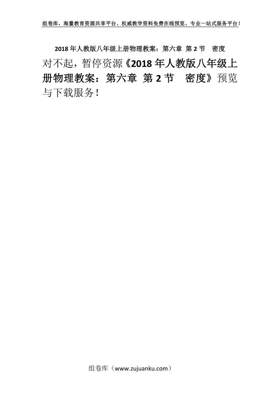 2018年人教版八年级上册物理教案：第六章 第2节　密度.docx_第1页