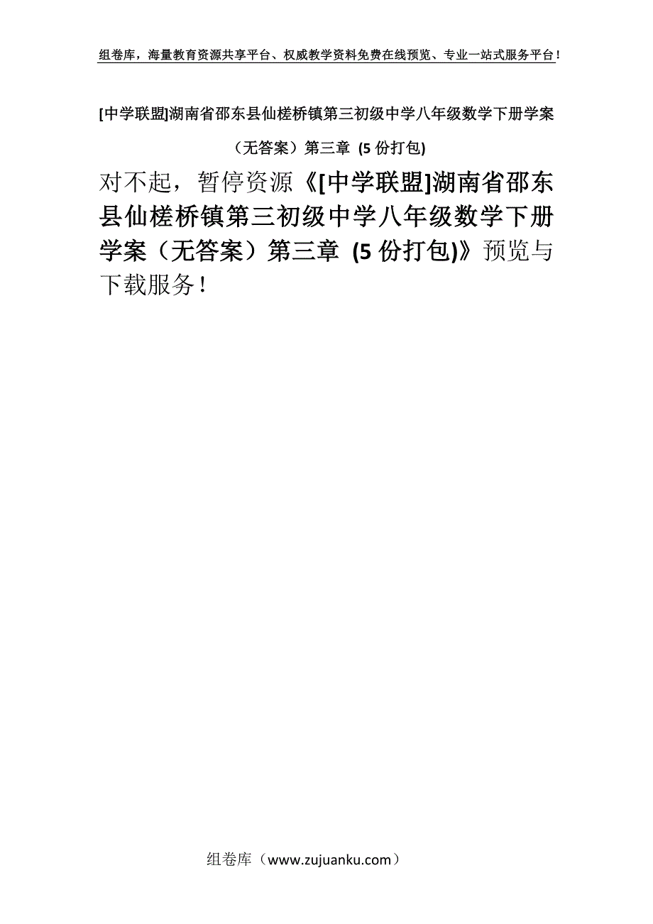 [中学联盟]湖南省邵东县仙槎桥镇第三初级中学八年级数学下册学案（无答案）第三章 (5份打包).docx_第1页