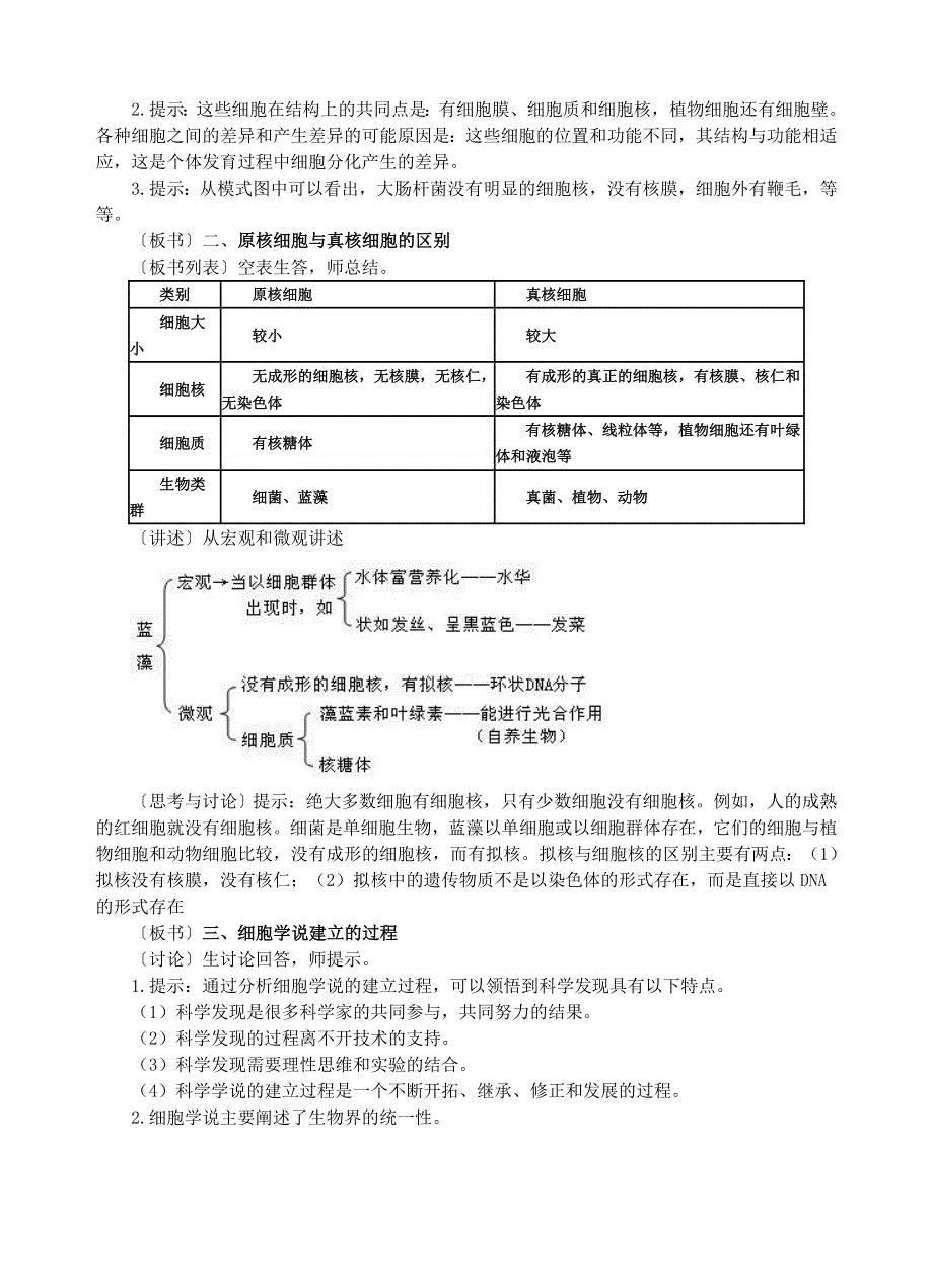 1.2《细胞的多样性和统一性》教案1（新人教必修1）.doc_第2页