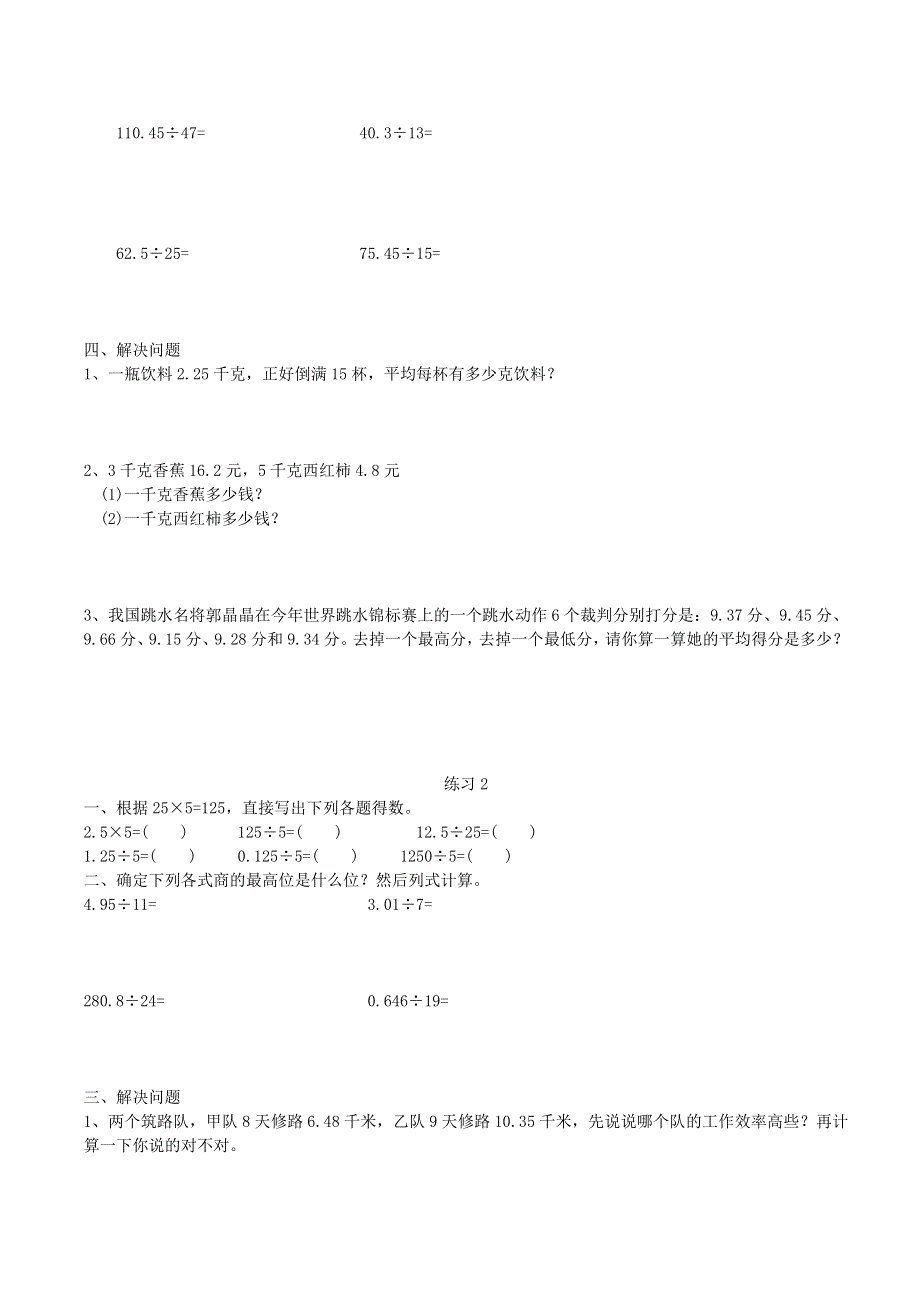 五年级数学上册 3 小数除法知识全面整理（无答案） 新人教版.doc_第3页