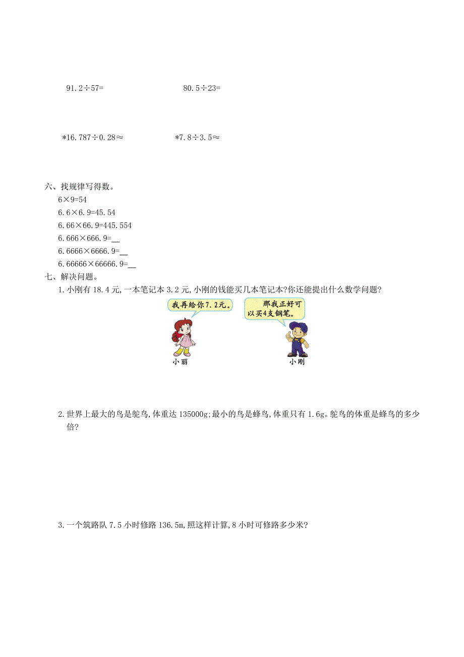 五年级数学上册 3 小数除法单元综合测试卷 新人教版.doc_第2页