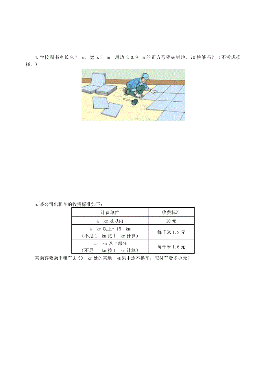 五年级数学上册 1 小数乘法同步测试 新人教版.doc_第3页