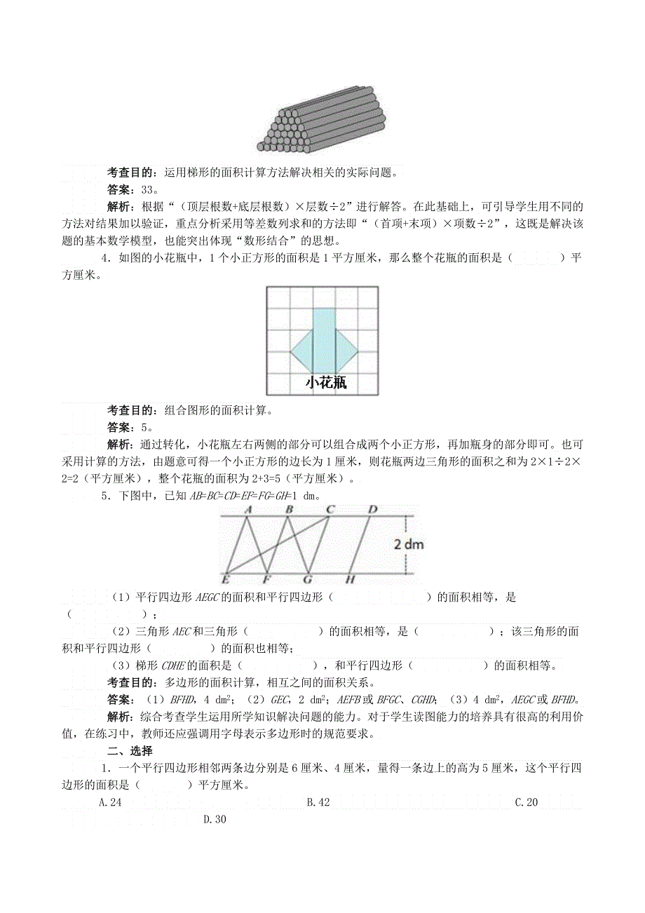 五年级数学上册 6 多边形的面积同步试题 新人教版.doc_第2页