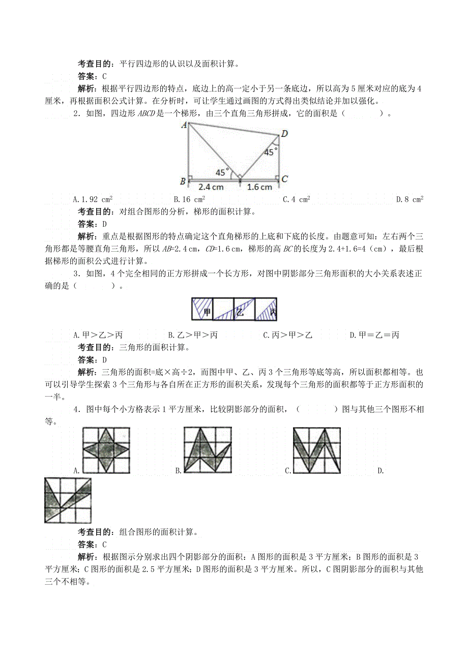 五年级数学上册 6 多边形的面积同步试题 新人教版.doc_第3页