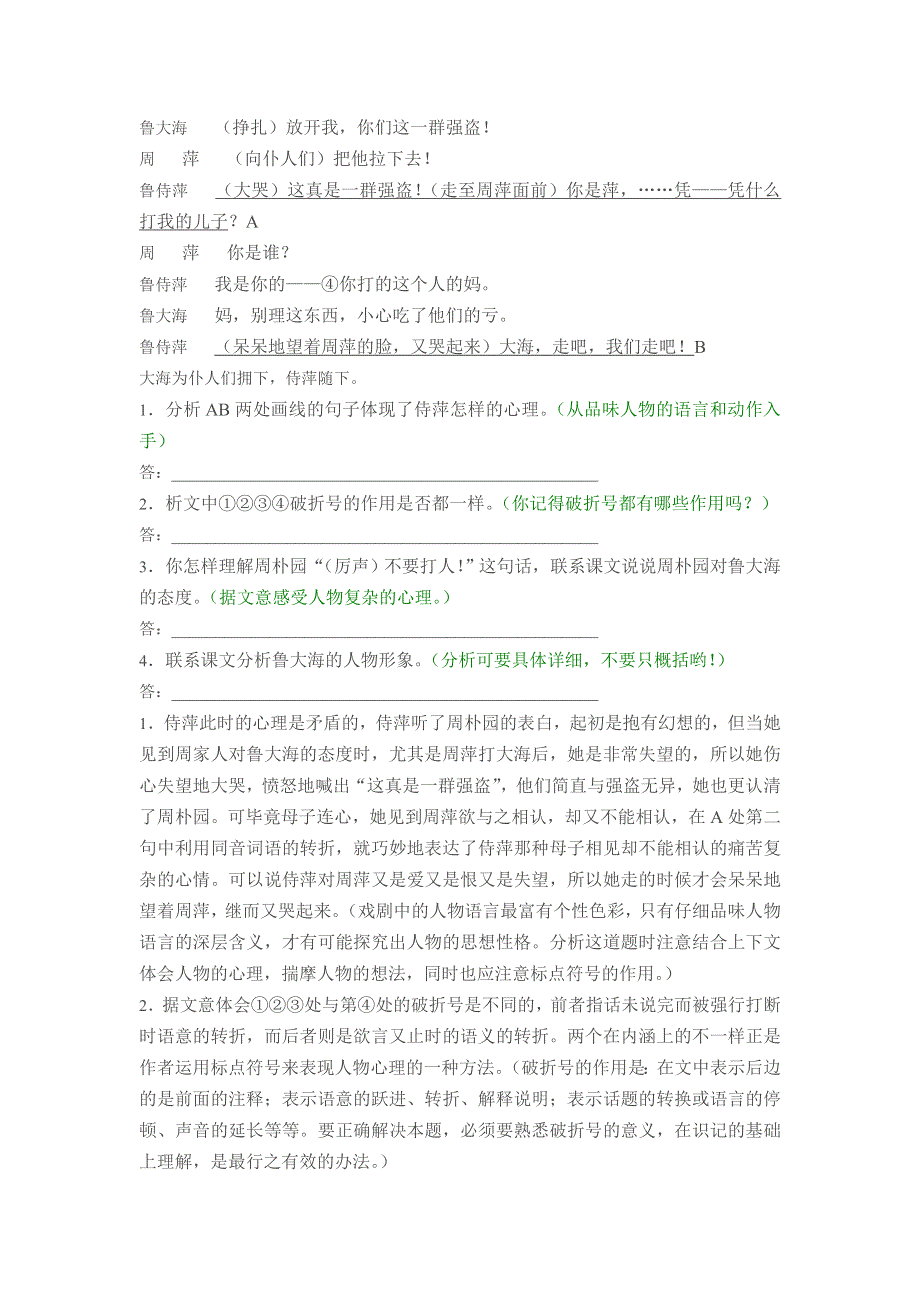 1.2《雷雨》同步练习（新人教必修4）.doc_第2页