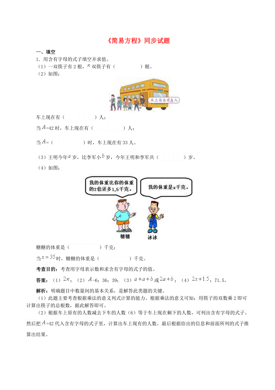 五年级数学上册 5 简易方程同步试题 新人教版.doc_第1页