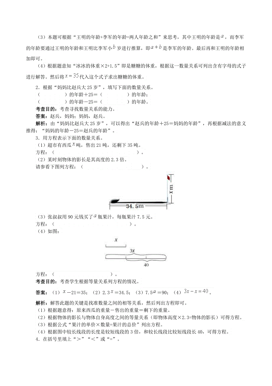 五年级数学上册 5 简易方程同步试题 新人教版.doc_第2页