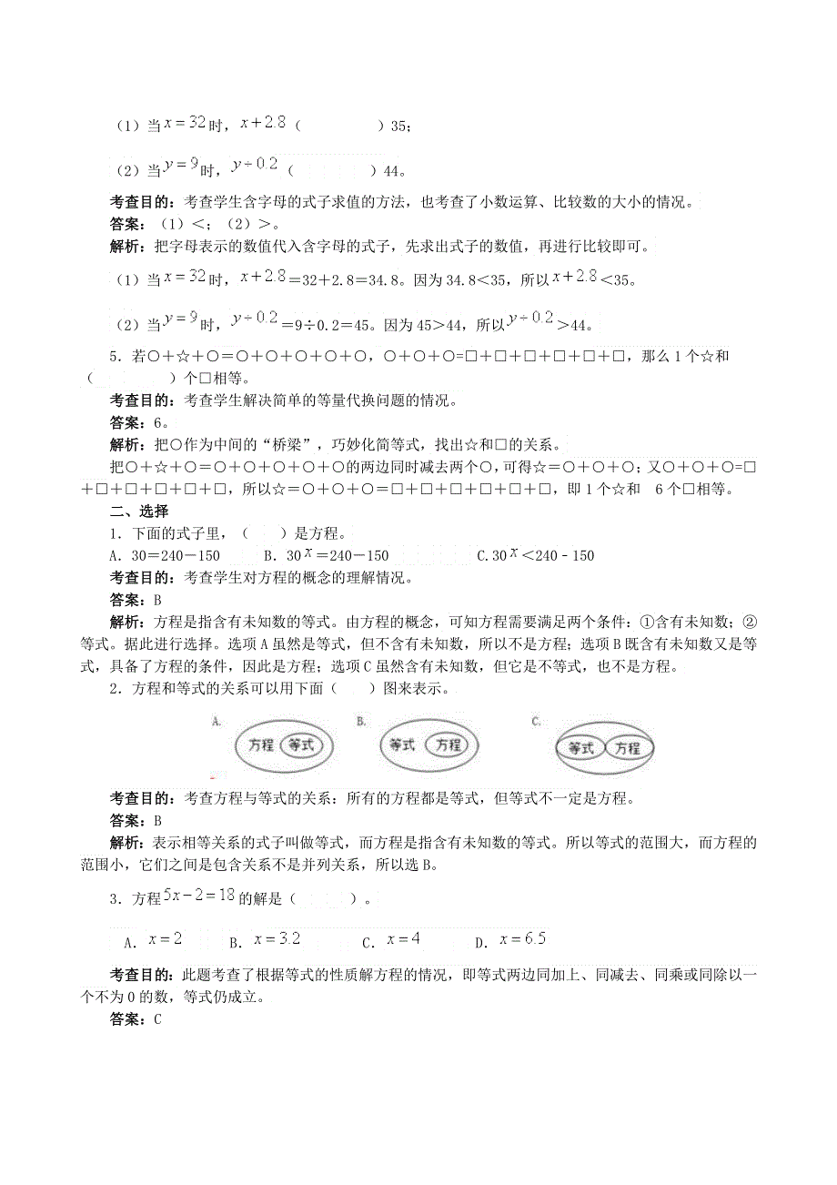 五年级数学上册 5 简易方程同步试题 新人教版.doc_第3页