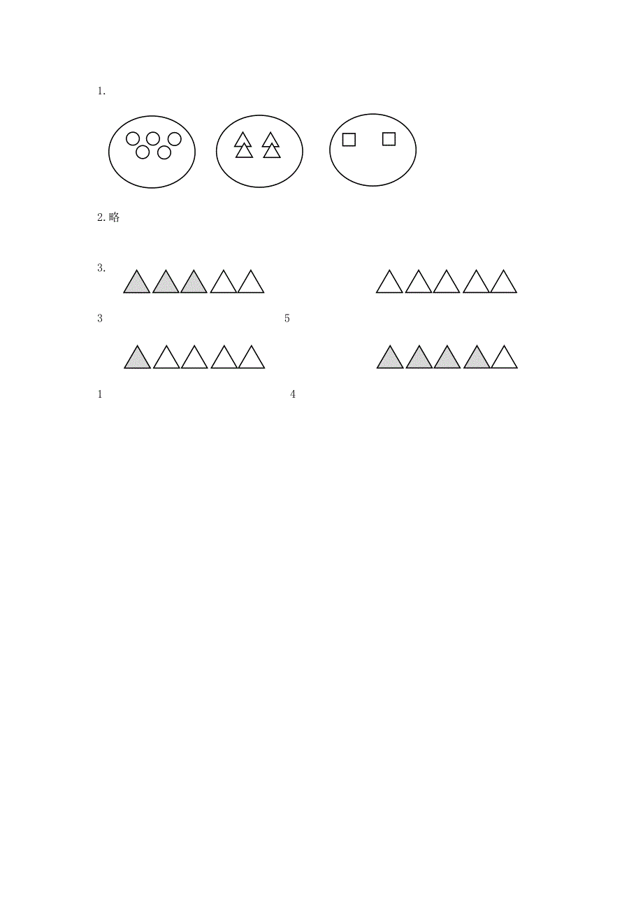 一年级数学上册 1 生活中的数 1.1 1-10各数的初步认识（1）课时练习 北师大版.docx_第2页