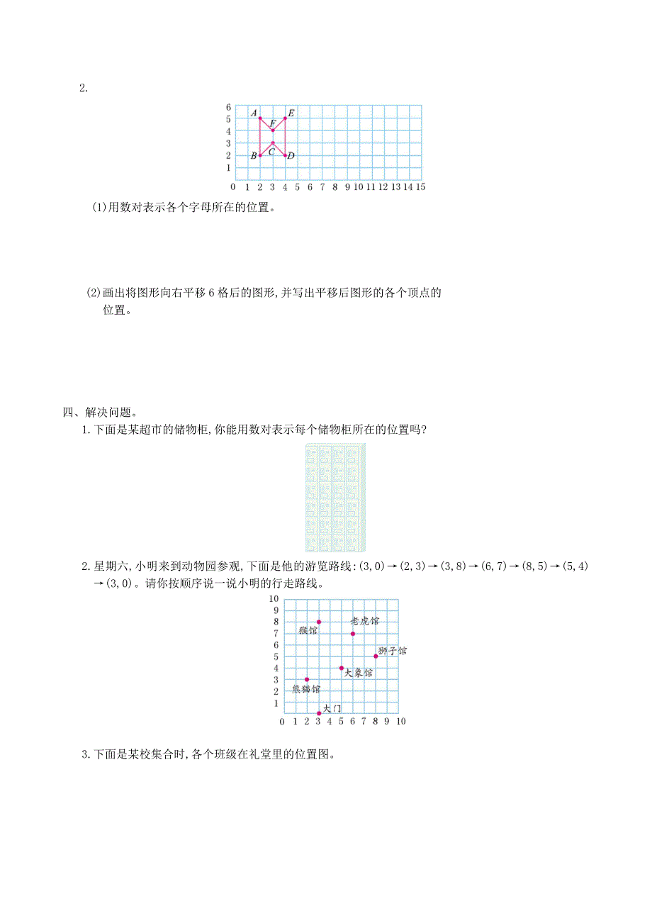 五年级数学上册 2 位置单元综合测试卷 新人教版.doc_第2页