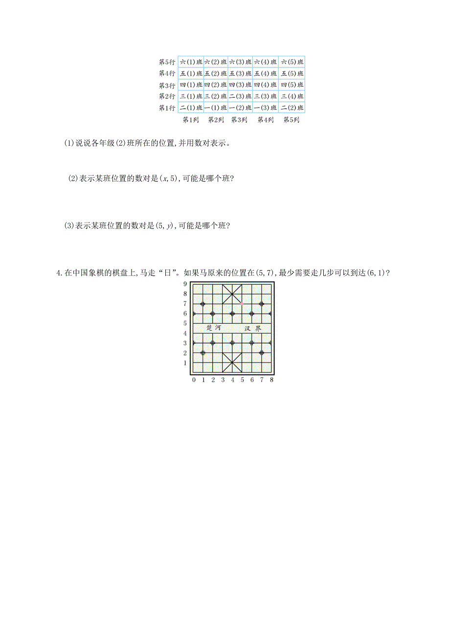 五年级数学上册 2 位置单元综合测试卷 新人教版.doc_第3页