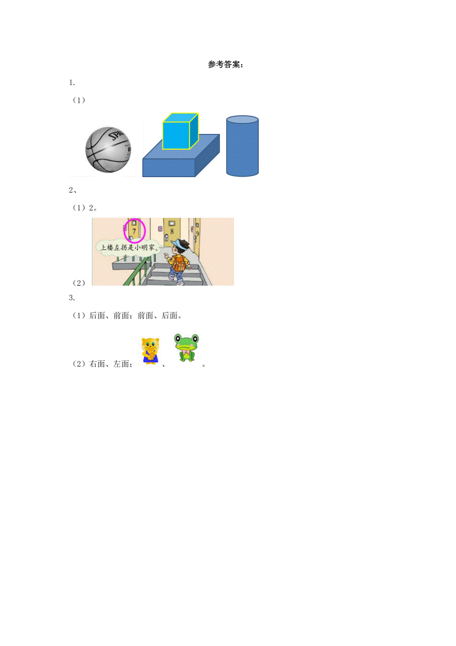 一年级数学上册 2 位置练习二课时练习 新人教版.docx_第3页