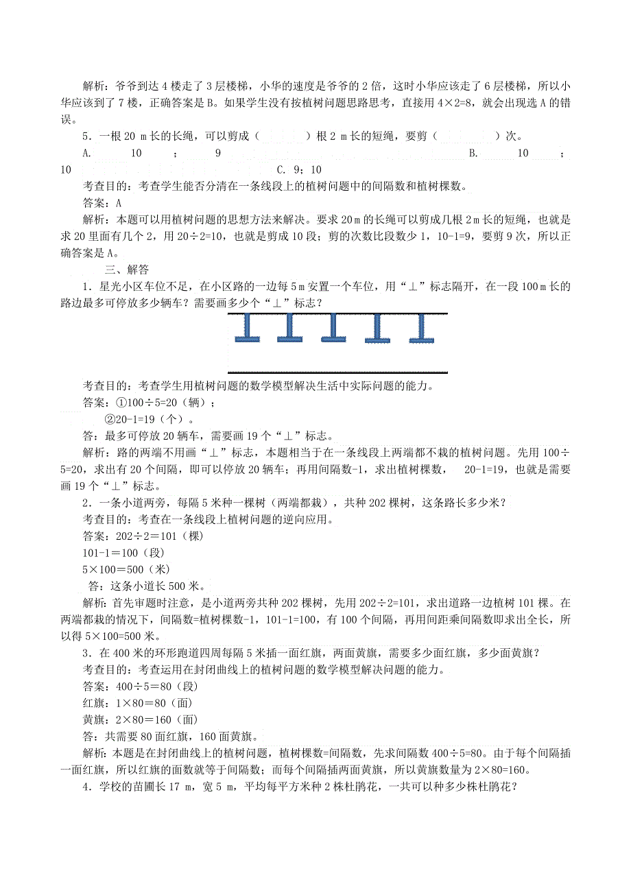 五年级数学上册 7 数学广角——植树问题同步试题 新人教版.doc_第3页