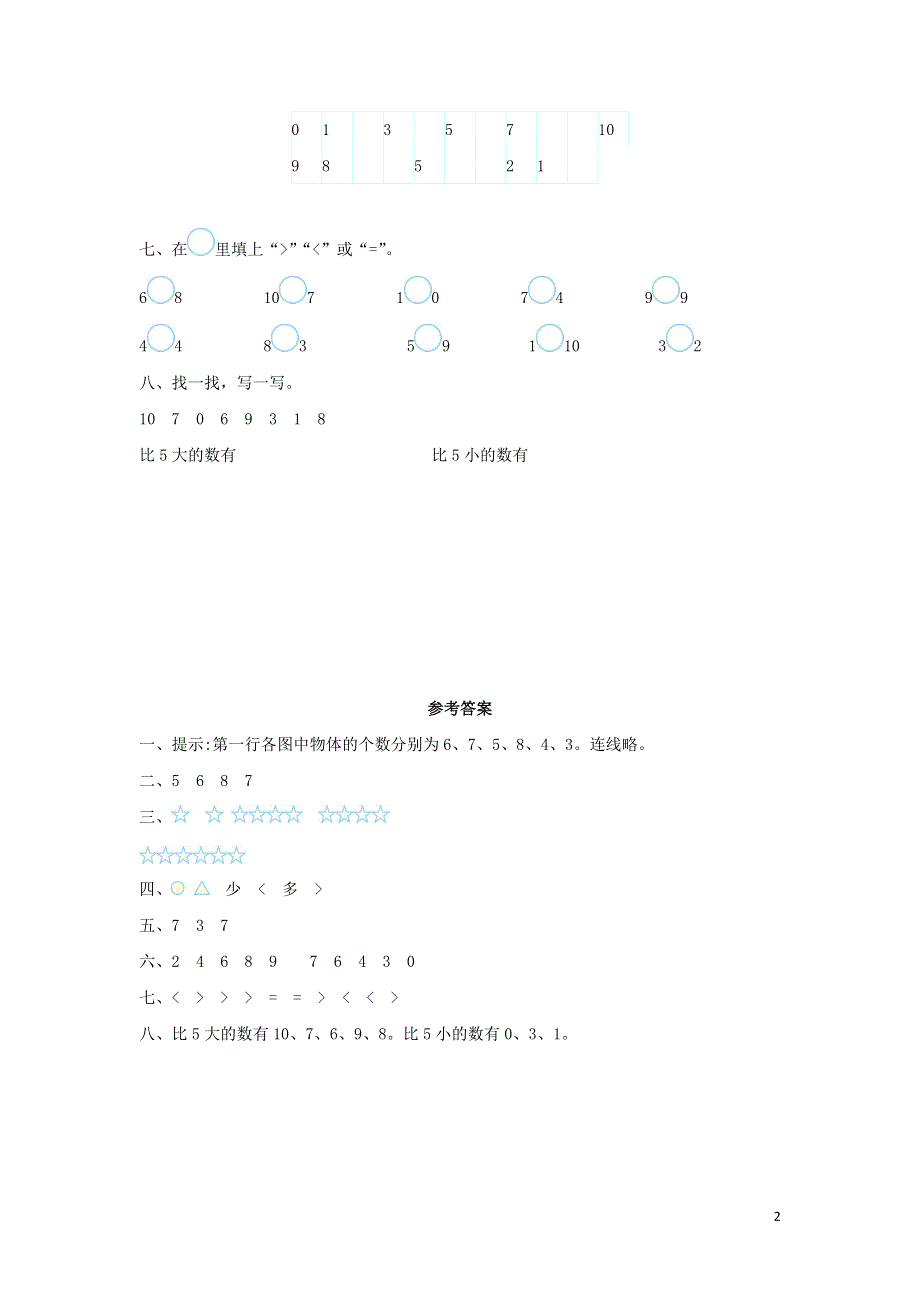 一年级数学上册 1 生活中的数单元测试卷（1） 北师大版.doc_第2页