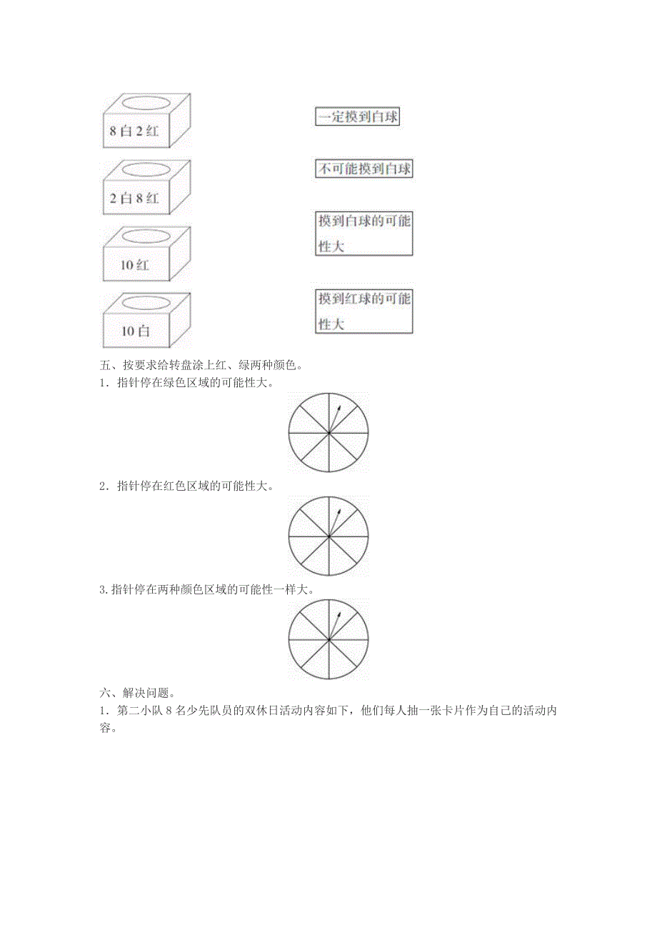 五年级数学上册 4 可能性单元测评 新人教版.doc_第2页