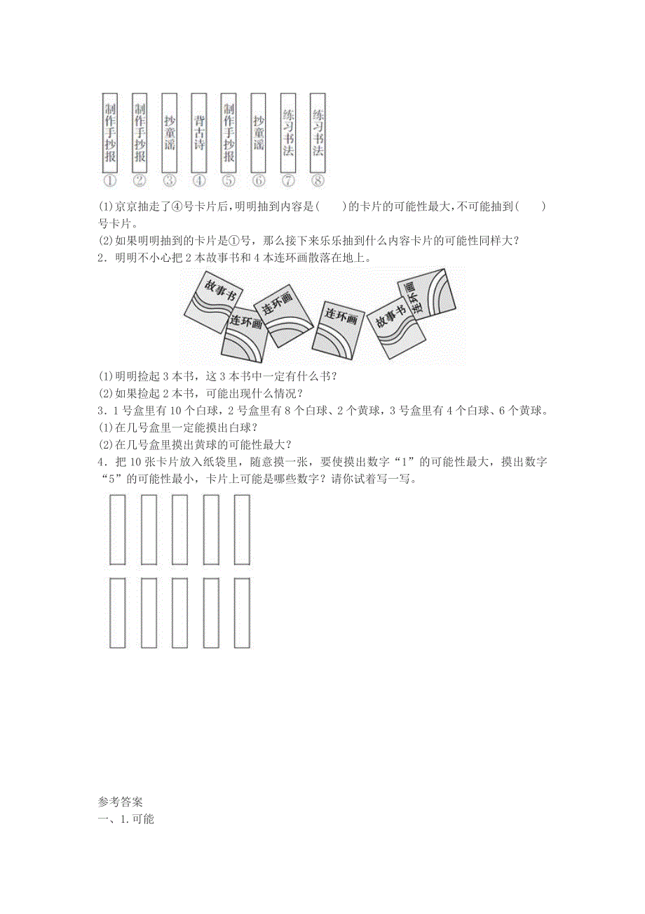 五年级数学上册 4 可能性单元测评 新人教版.doc_第3页