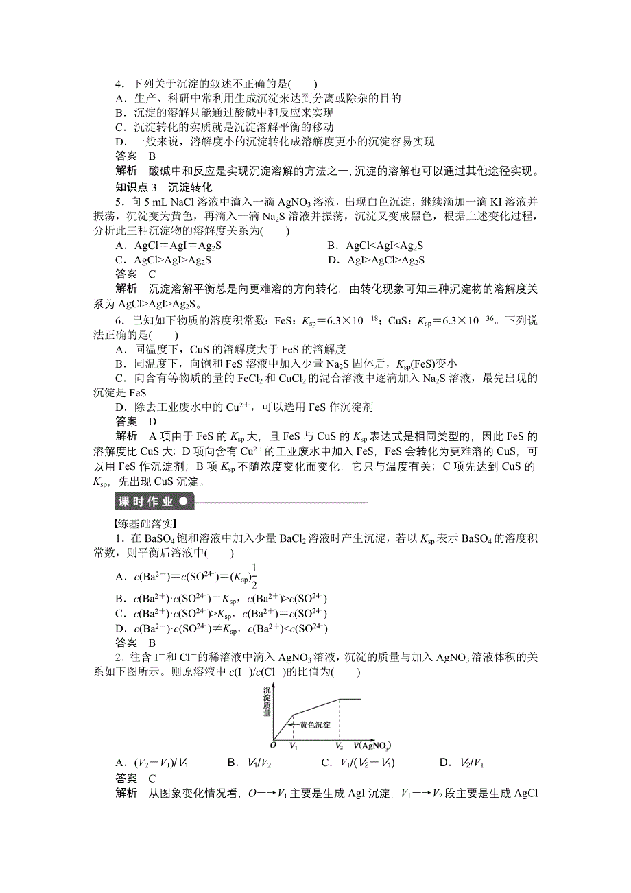 201-2017学年高二化学人教版选修四课时作业与单元检测：3.docx_第3页