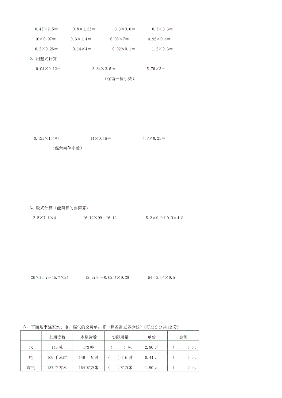 五年级数学上册 1 小数乘法单元检测题 新人教版.doc_第2页