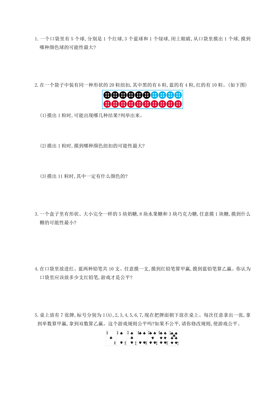 五年级数学上册 4 可能性单元综合测试卷 新人教版.doc_第2页